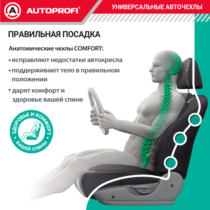Чехлы на сиденья универсальные COMFORT COM-1105 BK/BL