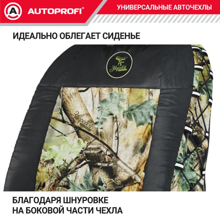 Чехол на переднее сиденье универсальный "Зверобой" ZV/CHE-0200 S