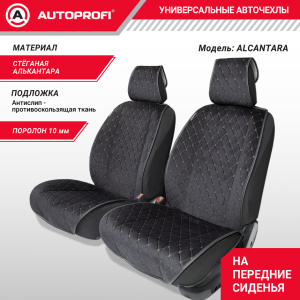 Накидки на передние сиденья автомобиля "Autoprofi", алькантара ALC-0410 BK/BE