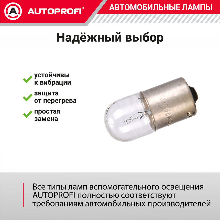 Лампа накаливания AP-R5W/10