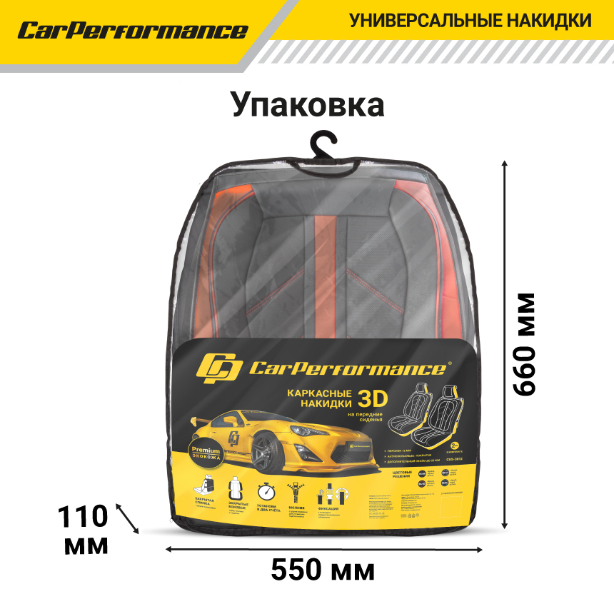 Каркасные 3D накидки на передние сиденья "Car Performance", 2 шт., экокожа CUS-3012 BK/RD