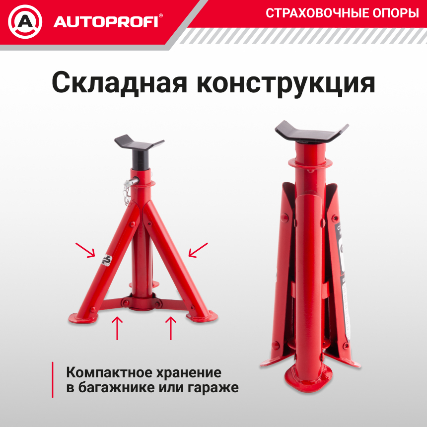 Страховочные опоры AUTOPROFI JS-02