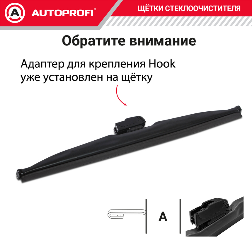 Щётка стеклоочистителя "AUTOPROFI", зимняя, в резиновом кожухе WIN-16