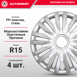 Колпаки на колёса AUTOPROFI WC-1105 SILVER (15)