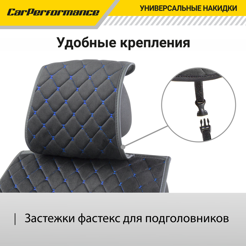 Накидки на передние сиденья "Car Performance", 2 шт., алькантара CUS-1012 BK/BL
