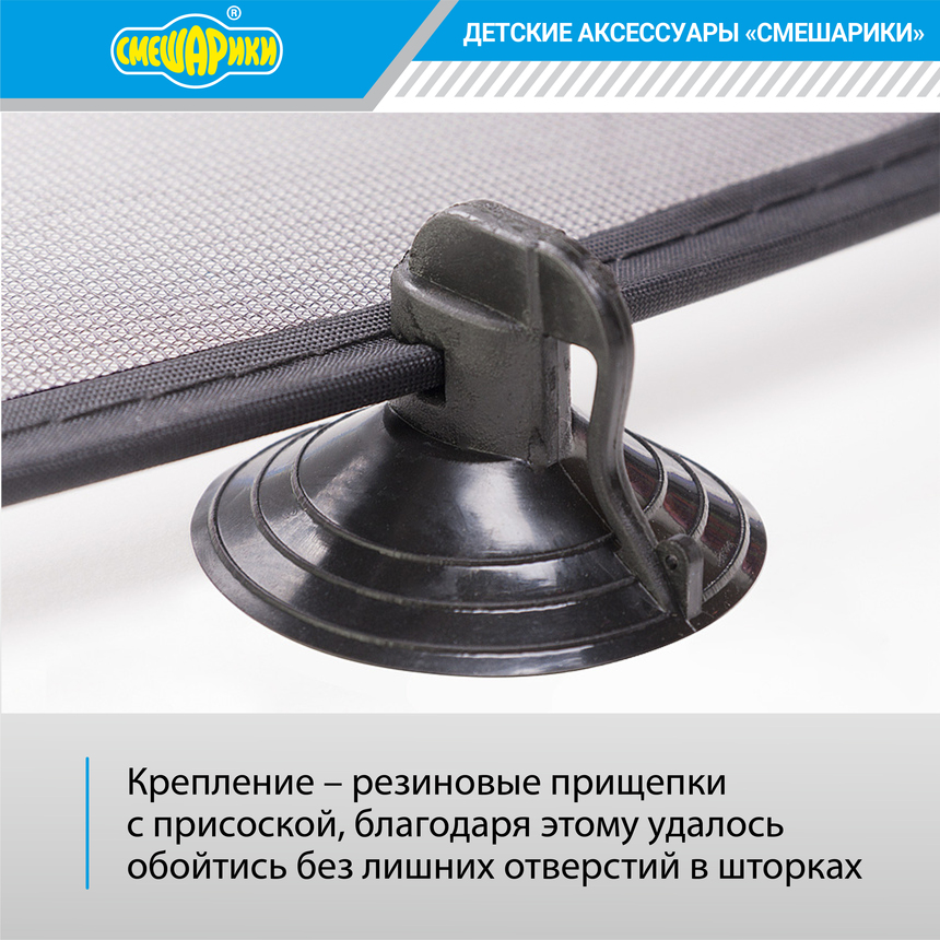 Шторка - экран на боковое окно "Смешарики" (2 шт.) SM/WIN-012 Pin