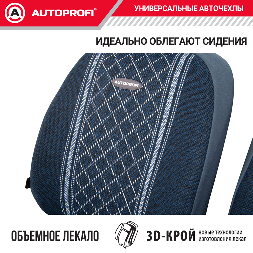 Чехлы на сиденья универсальные GOBELEN GOB-1105 BL/ROMB