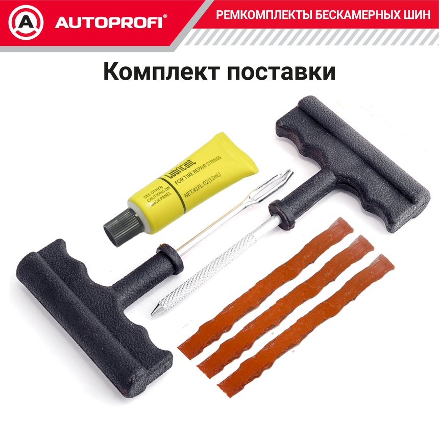 Ремкомплект бескамерных шин "AUTOPROFI" REM-30 Standart