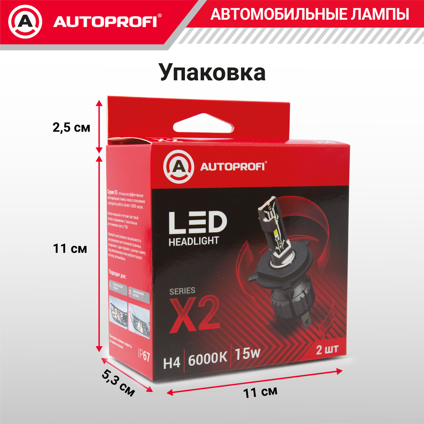 Лампа светодиодная X2-H4