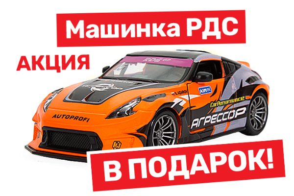 АКЦИЯ: Купи любой компрессор Агрессор, получи машинку РДС в подарок!