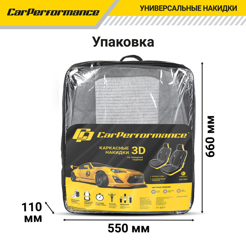 Каркасные 3D накидки на передние сиденья "Car Performance", 2 шт., fiberflax CUS-3024 D.GY/L.GY