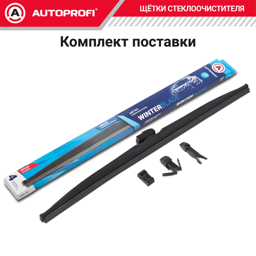 Щётка стеклоочистителя "AUTOPROFI", зимняя, в резиновом кожухе WIN-28