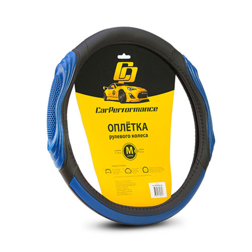 Кожаная оплётка на руль Car Performance с 3D вставками CP-2050 BK/BL (M)