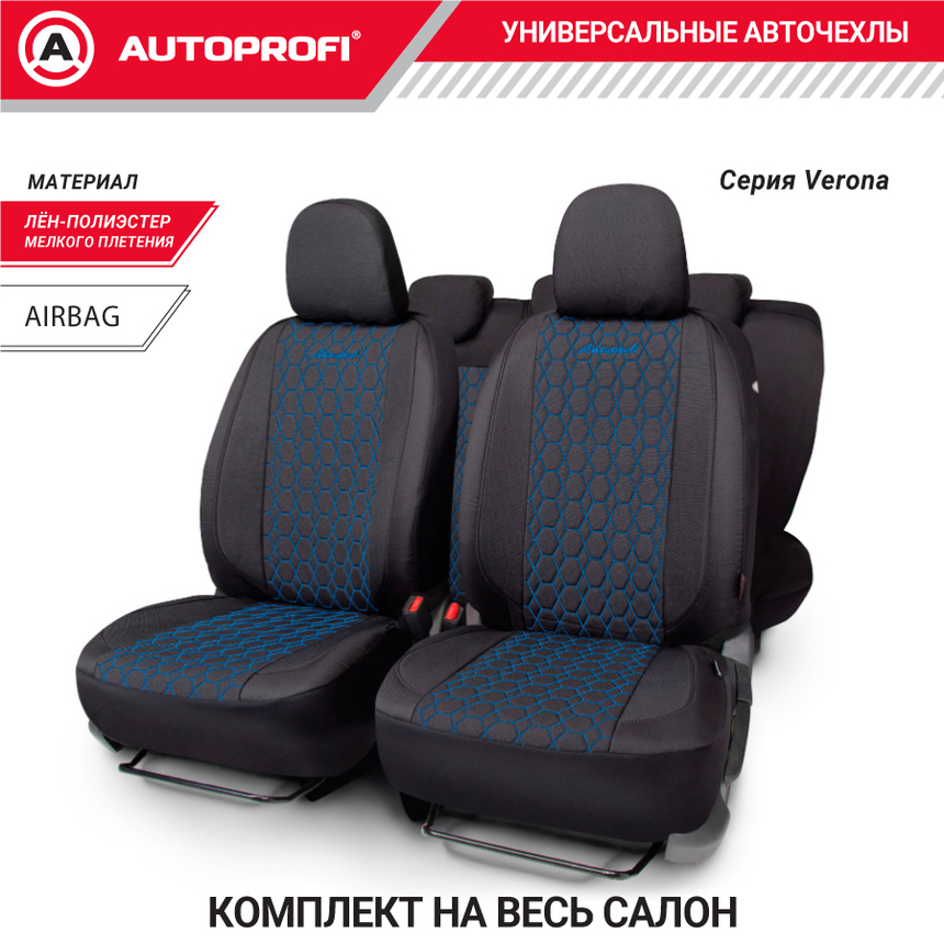 Комплект чехлов на сиденья VERONA, материал лён VER-1505 BK/BL