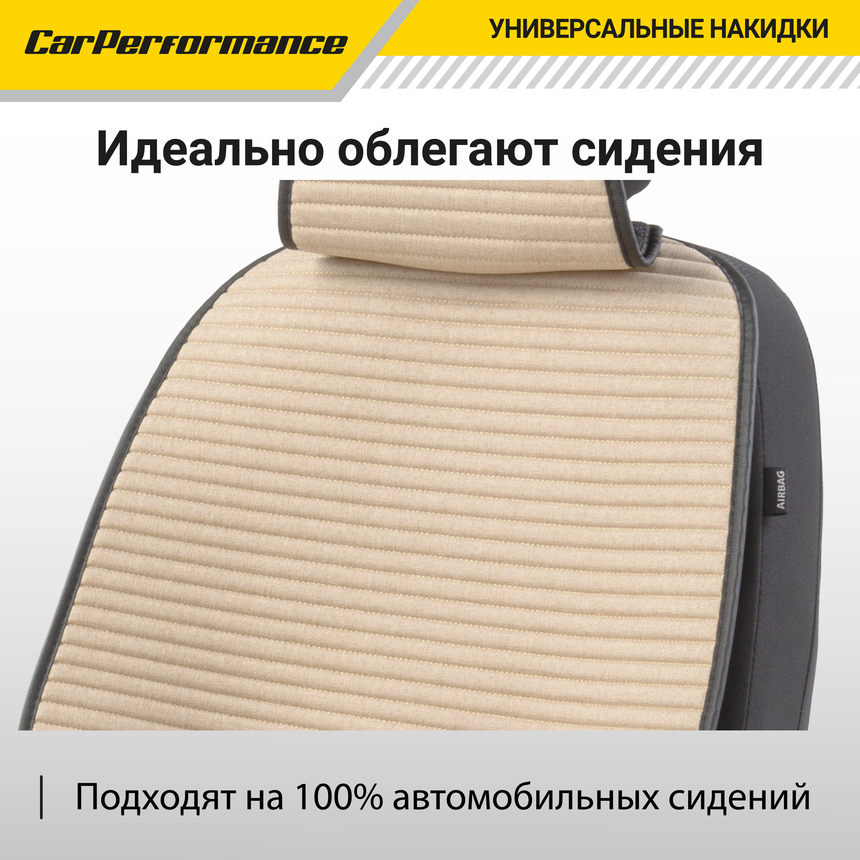 Накидки на передние сиденья "Car Performance", 2 шт., fiberflax CUS-1042 BE