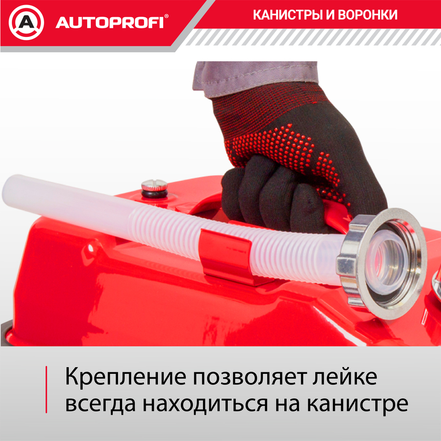Канистра топливная, сталь AUTOPROFI KAN-500 (5L)