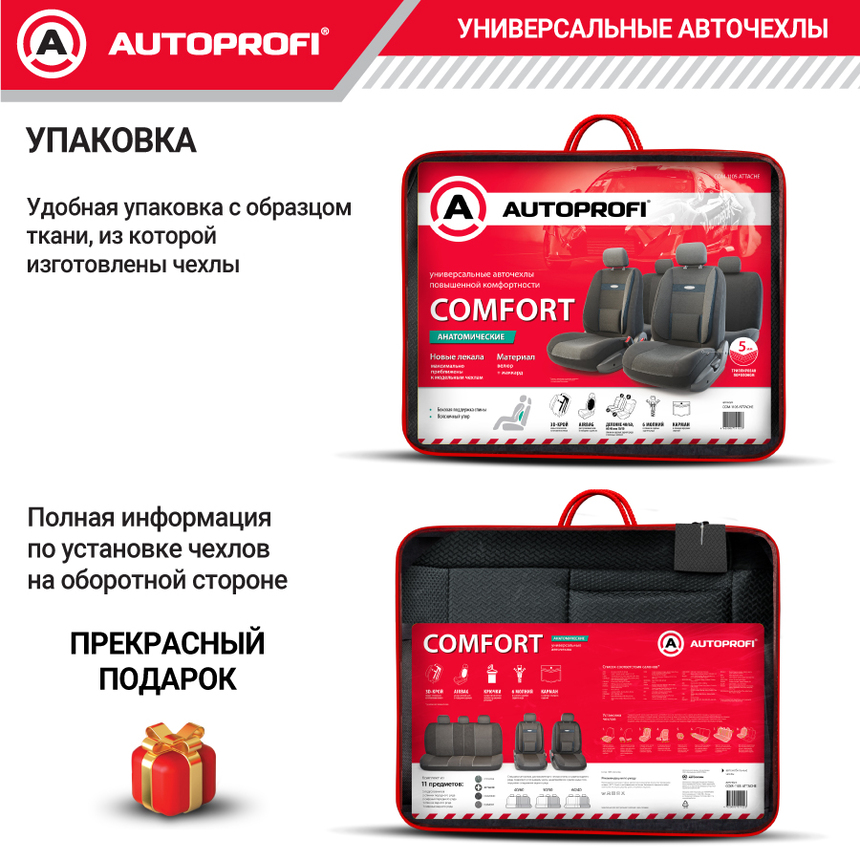 Чехлы на сиденья универсальные COMFORT COM-1105 Attache