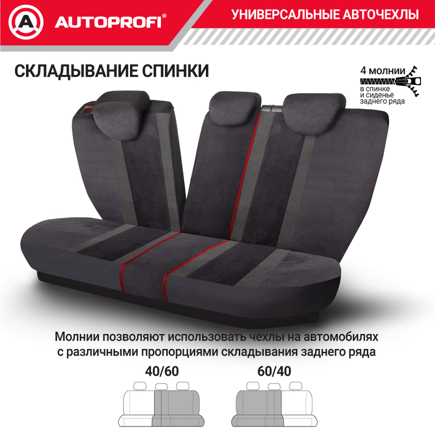 Комплект чехлов на сиденья ALCANTARA, материал алькантара ALC-1505 BK/BK