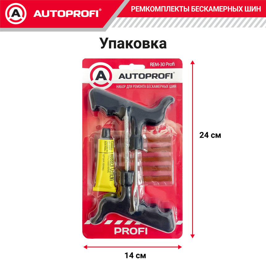 Ремкомплект бескамерных шин "AUTOPROFI" REM-30 Profi