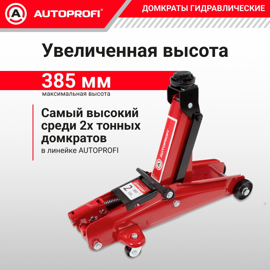 Домкрат гидравлический в кейсе (2 тонны) AUTOPROFI DP-20RH K