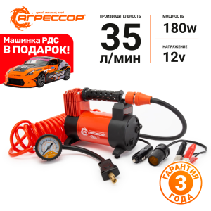 Компрессор воздушный АГРЕССОР, 35 л./мин. AGR-35