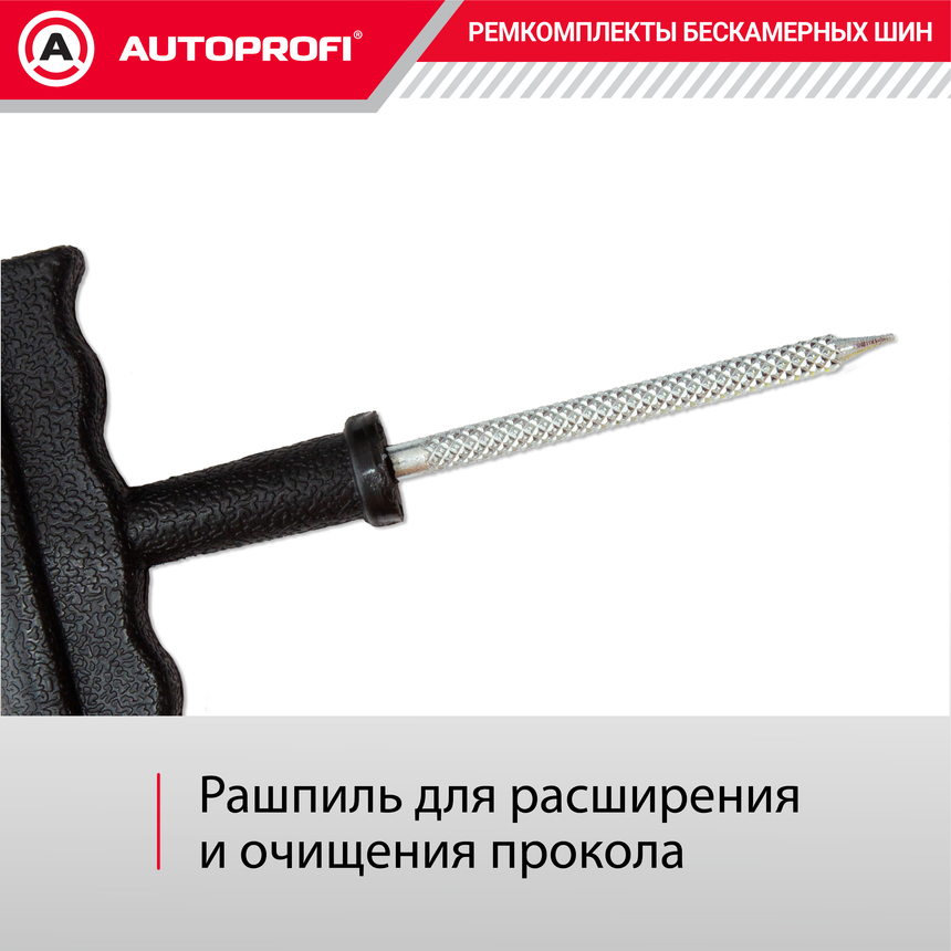 Ремкомплект бескамерных шин "AUTOPROFI" REM-30 Standart