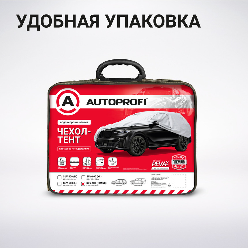 Тент-чехол для автомобиля, кроссовер/джип AUTOPROFI SUV-600 (GRAND)