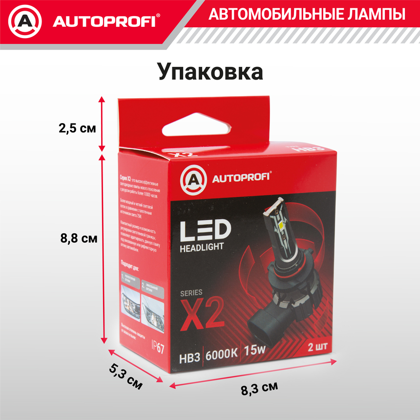 Лампа светодиодная X2-HB3