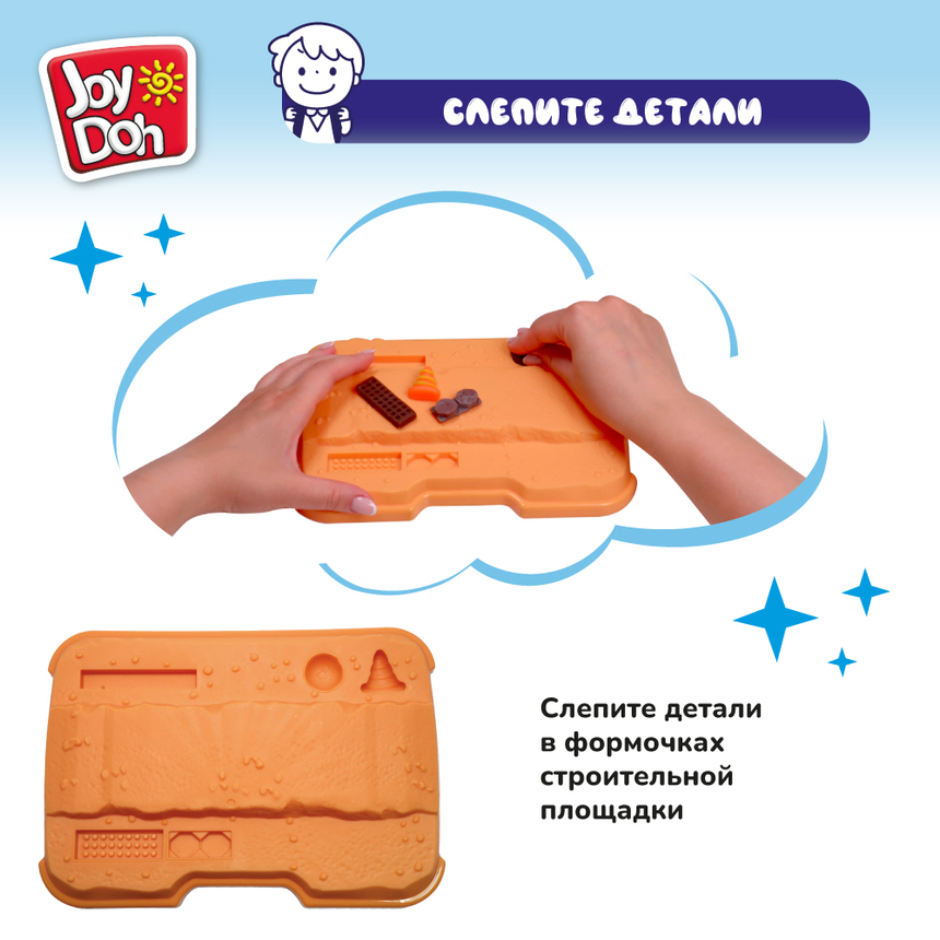 Масса для лепки Joy Doh, набор БОЛЬШАЯ СТРОЙКА CONSTR-224 pot