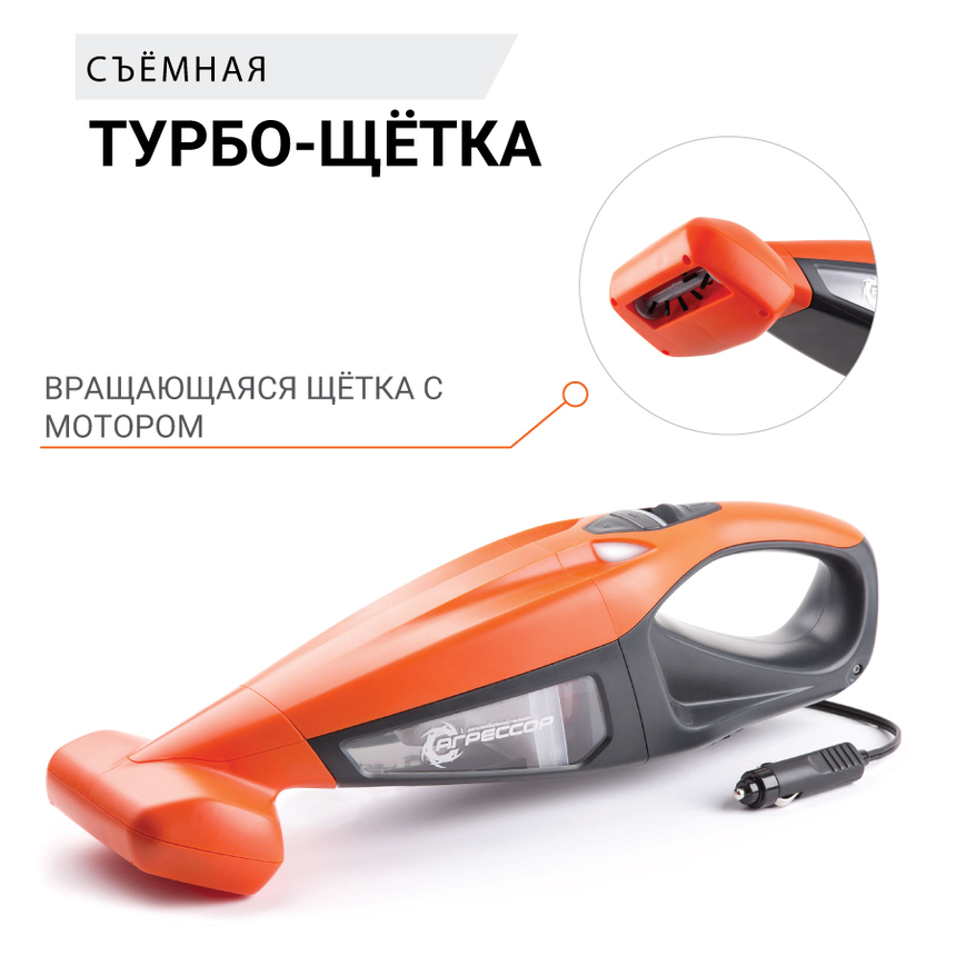 Пылесос автомобильный "Агрессор" AGR-170T