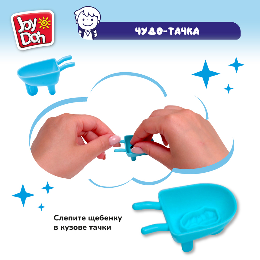 Масса для лепки Joy Doh, набор БОЛЬШАЯ СТРОЙКА CONSTR-224 pot