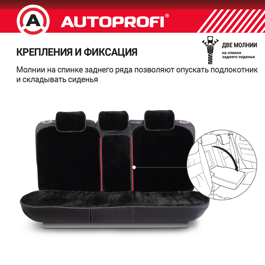 Накидки меховые AUTOPROFI на весь салон MEX-1101 BK