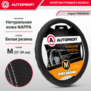 Оплётка руля из натуральной кожи Nappa PL-2501 BK/WH (M)