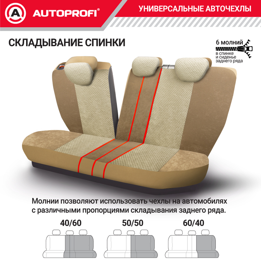 Чехлы на сиденья универсальные EXTRA COMFORT ECO-1105 D.BE/L.BE