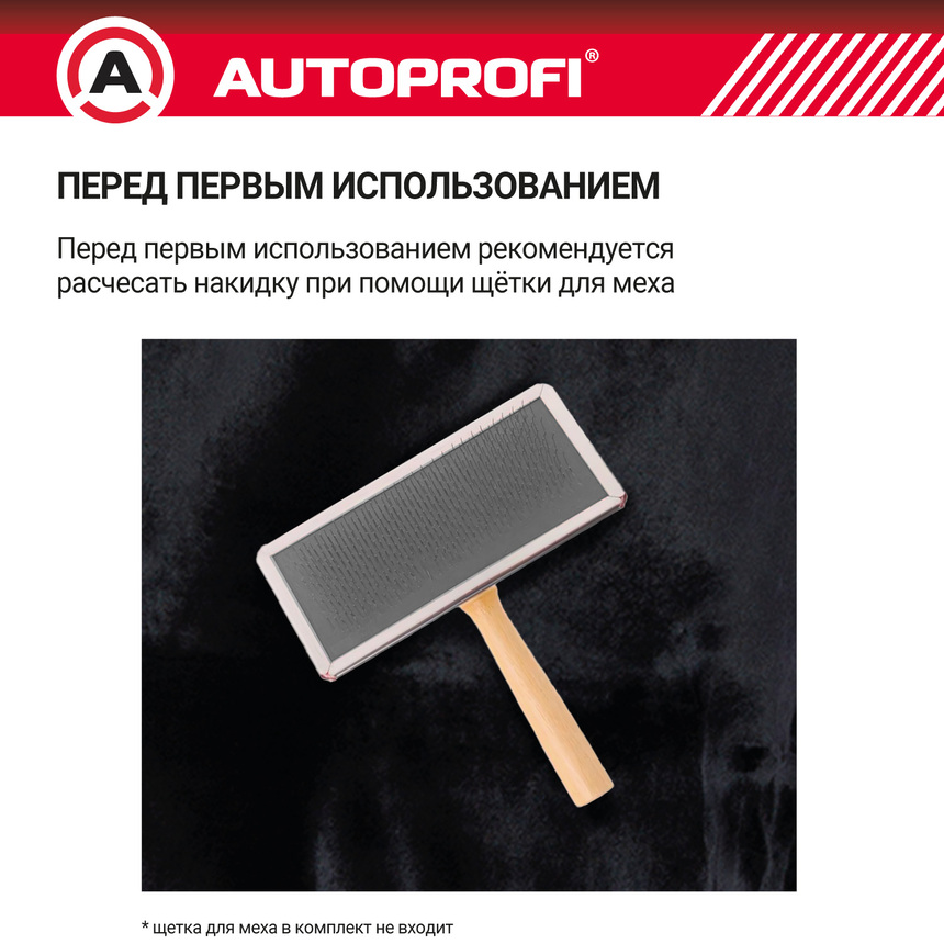 Накидка меховая AUTOPROFI на перед. сиденье, 1 шт, натуральная овчина MUT-201 BK