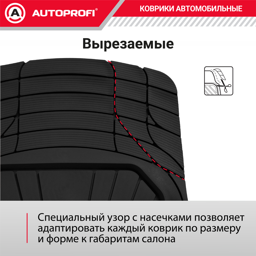 Коврики автомобильные Autoprofi (ПВХ) MAT-510 BK