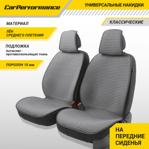 Накидки на передние сиденья "Car Performance", 2 шт., fiberflax CUS-1042 GY