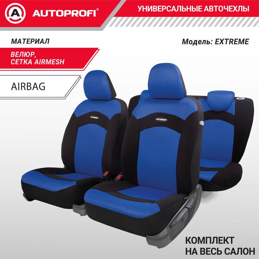 Чехлы на сиденья универсальные EXTREME XTR-803 BK/BL