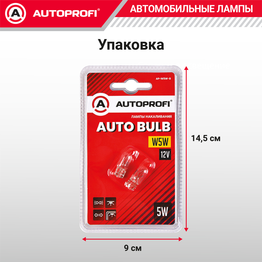 Лампа накаливания AP-W5W-B