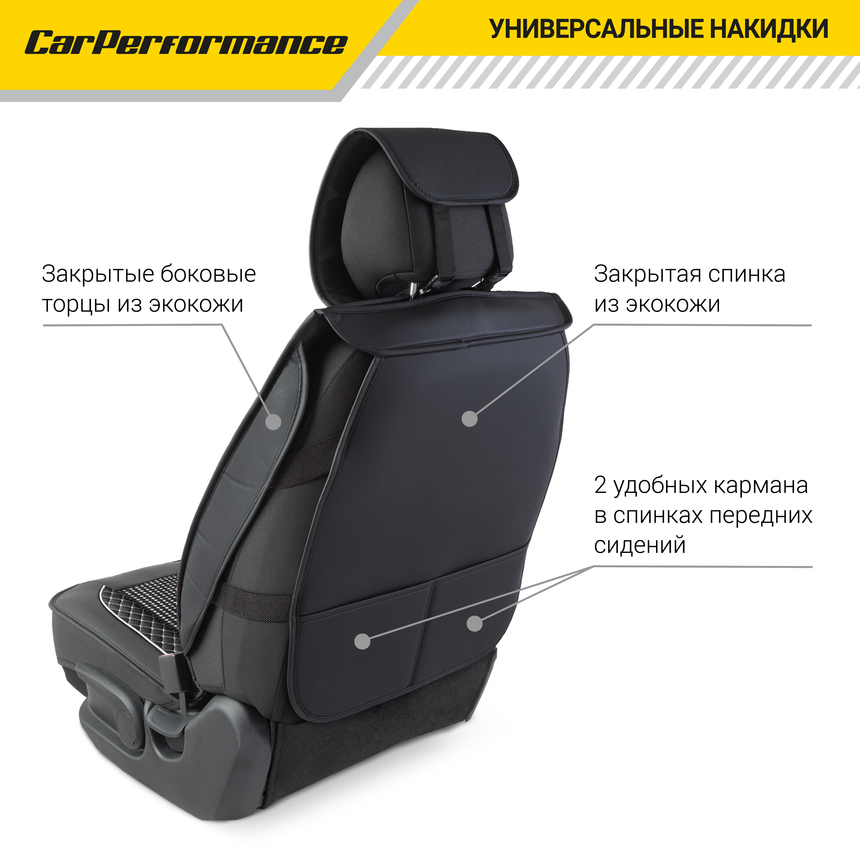 Каркасные накидки на передние сиденья "Car Performance", 2 шт., экокожа CUS-2102 BK/GY