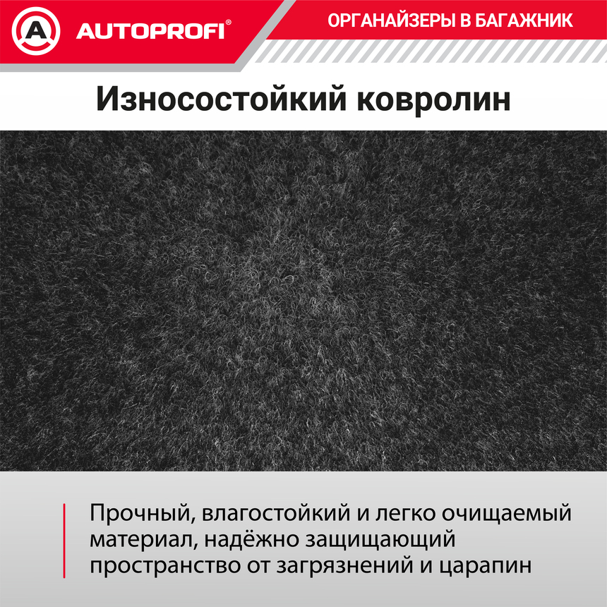 Органайзер в багажник TRAVEL ORG-10 BK