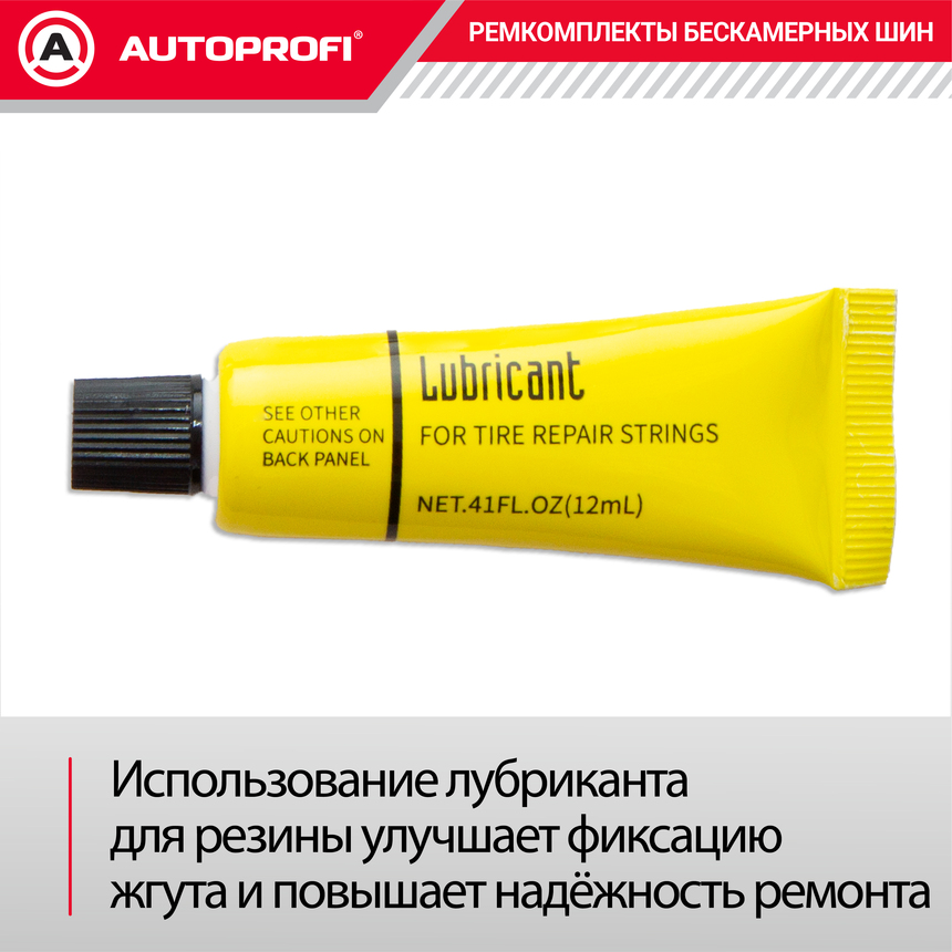 Ремкомплект бескамерных шин "AUTOPROFI" REM-30 Profi