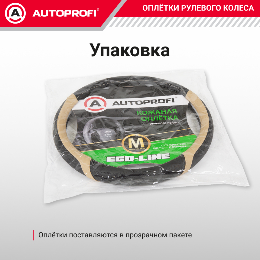 Оплётка руля из премиальной экокожи EL-2504 BK/BE (M)