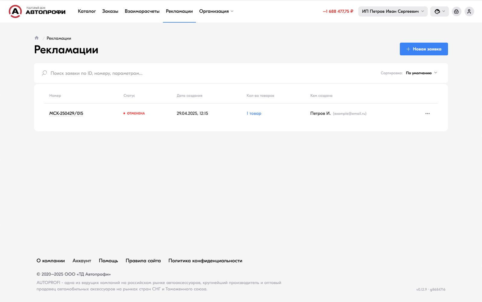 Рекламации