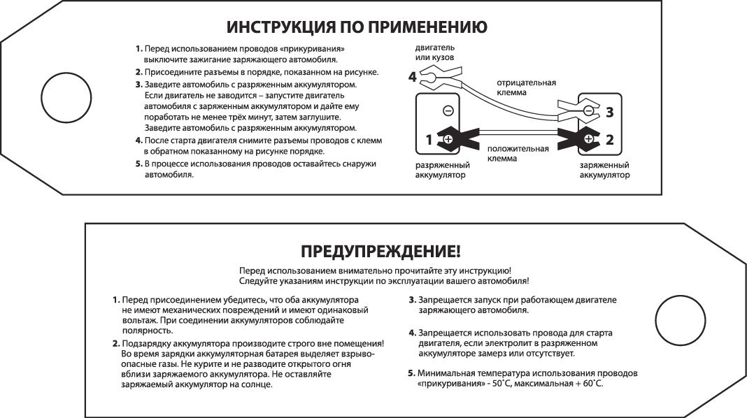 Инструкция по применению пусковых проводов